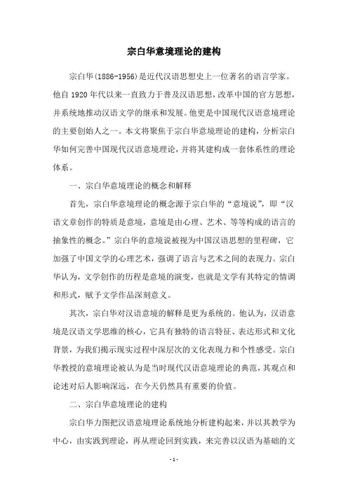 宗白华意境理论的建构