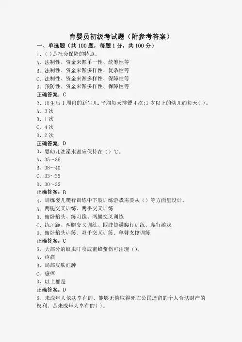 育婴员初级考试题(附参考答案)