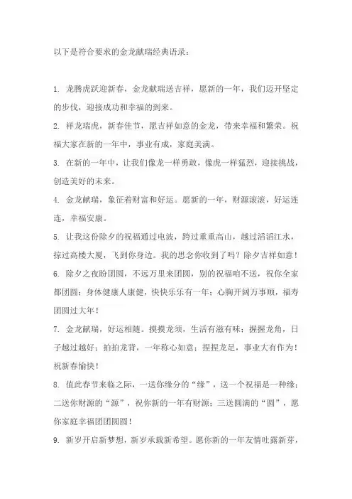 金龙献瑞经典语录