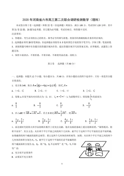 河南省六市 2020届高三第二次模拟调研 数学(文)含答案