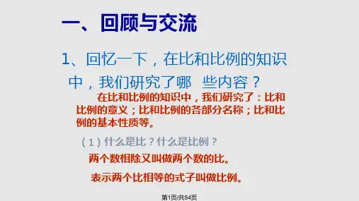 比和比例课件PPT课件