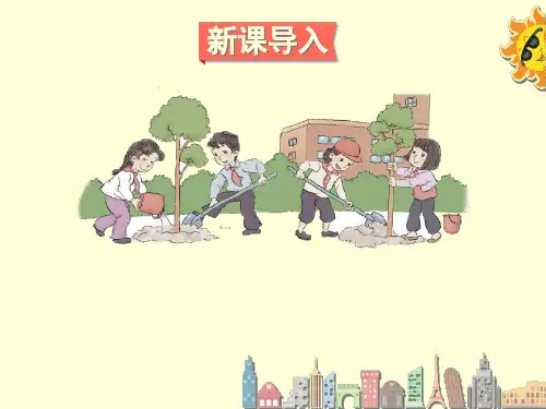 第1课时植树问题ppt课件
