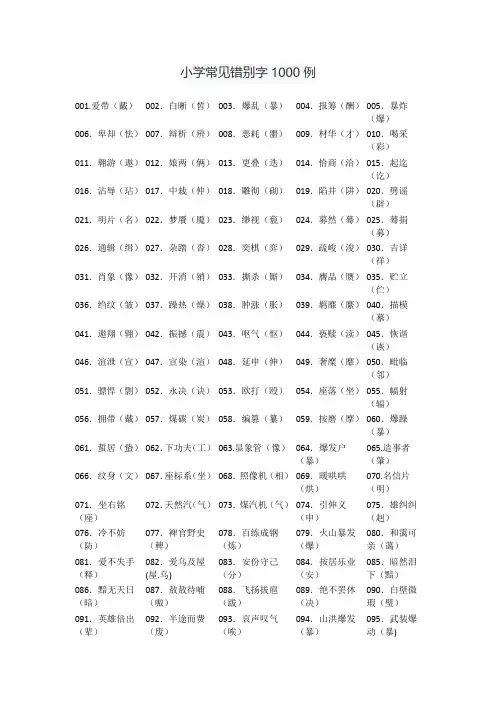 小学常见错别字1000例