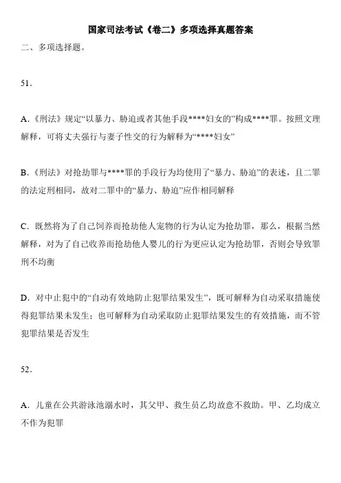 国家司法考试《卷二》多项选择真题答案