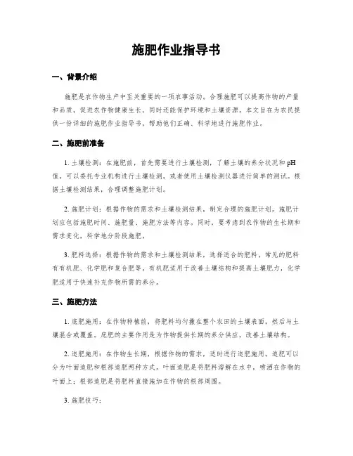 施肥作业指导书