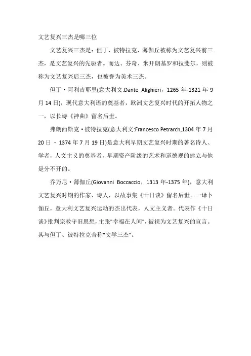 文艺复兴三杰是哪三位