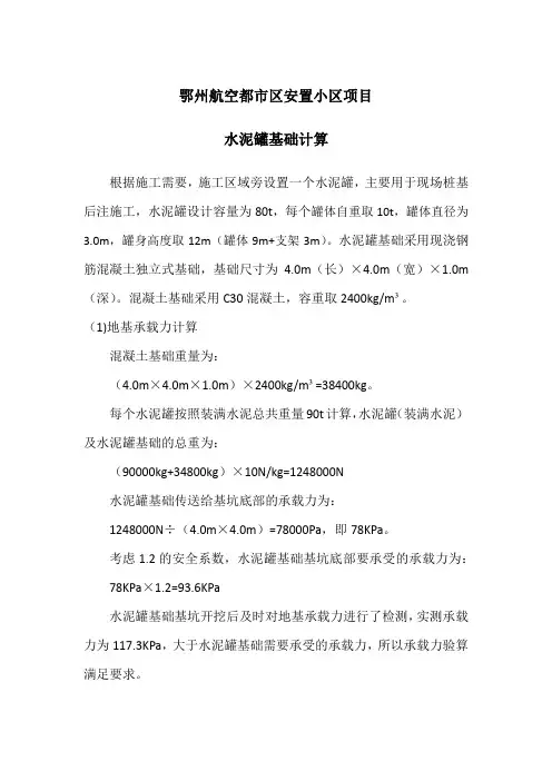 水泥罐基础计算书.txt