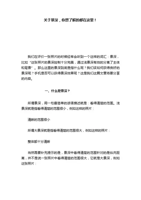 关于景深，你想了解的都在这里！