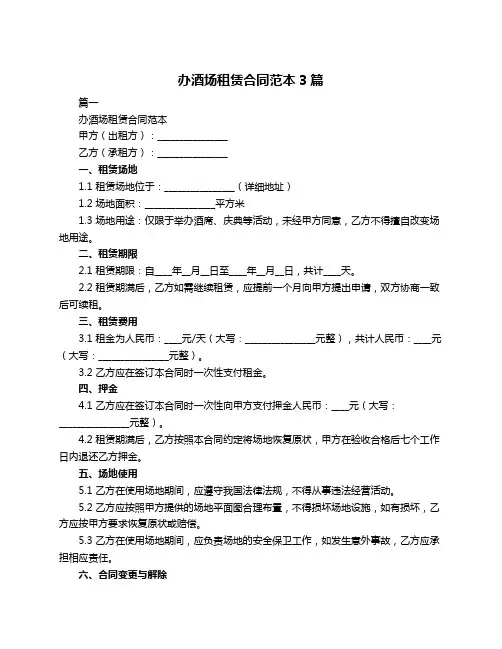 办酒场租赁合同范本3篇