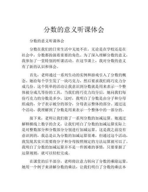 分数的意义听课体会