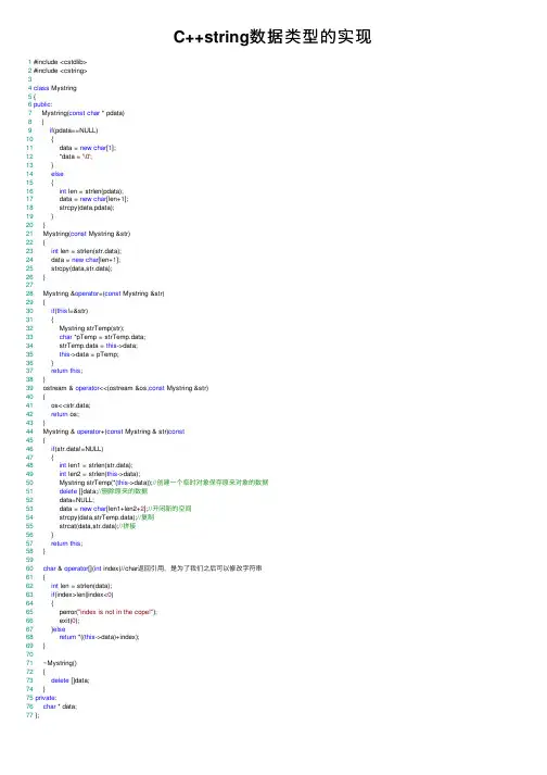 C++string数据类型的实现