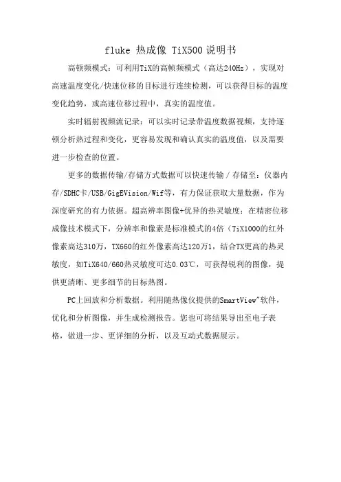 fluke 热成像 TiX500说明书