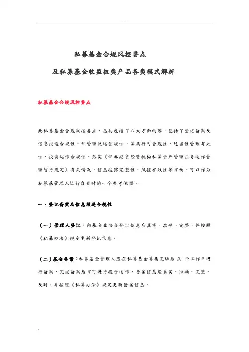 私募基金合规风控要点