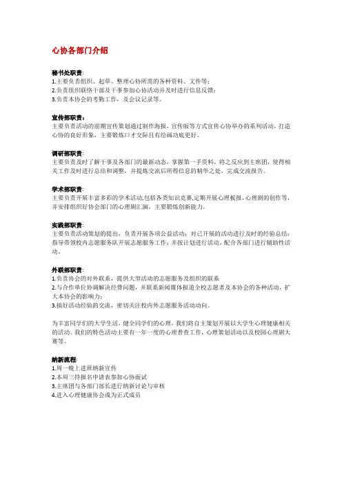 大学生校园心理健康协会各部门介绍及纳新流程