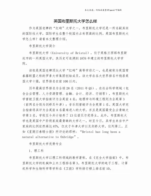 英国布里斯托大学怎么样.doc