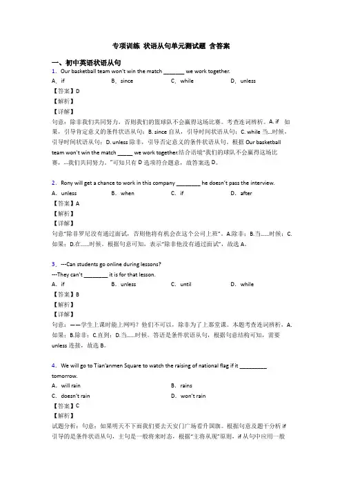 专项训练 状语从句单元测试题 含答案