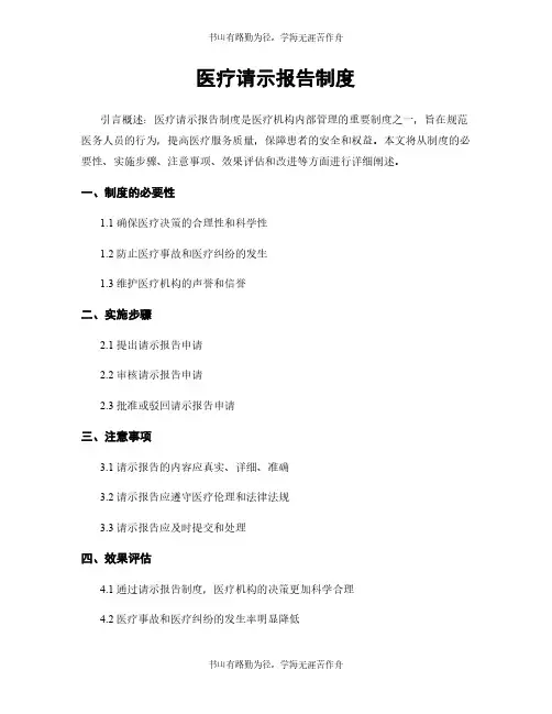 医疗请示报告制度