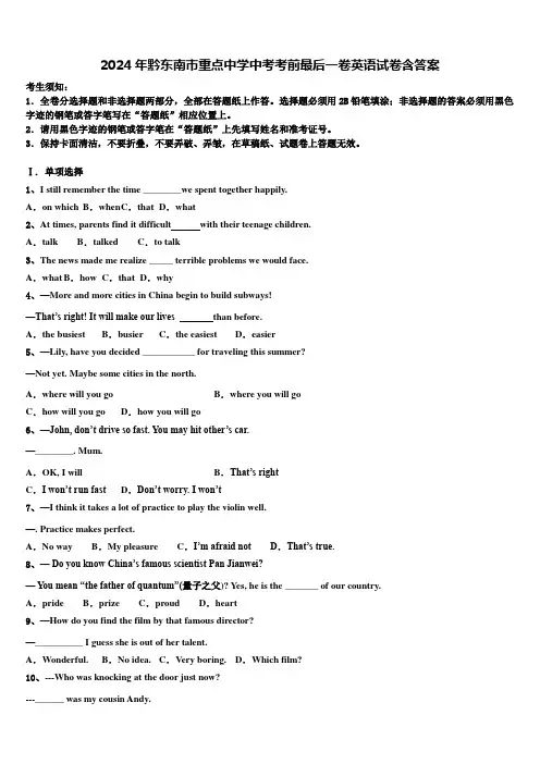 2024年黔东南市重点中学中考考前最后一卷英语试卷含答案