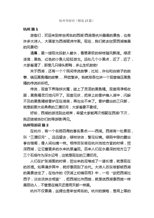 杭州导游词（精选13篇）