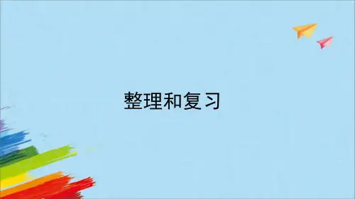 人教版四年级数学上册第三单元《整理和复习》教学课件(共14张PPT)