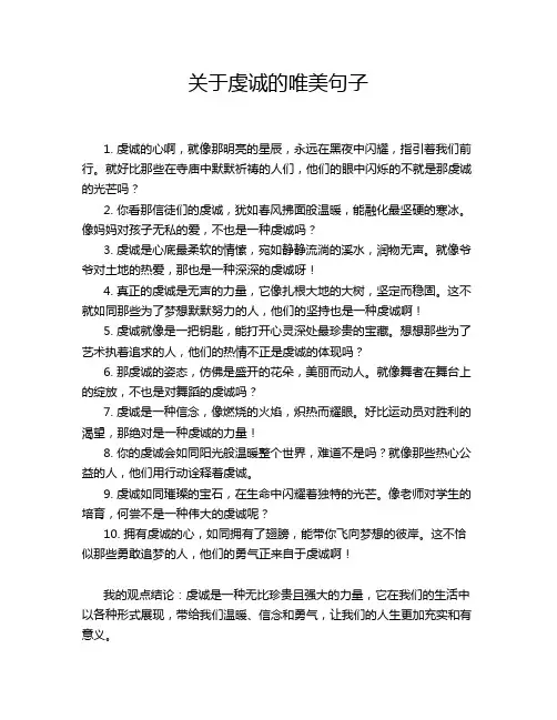 关于虔诚的唯美句子