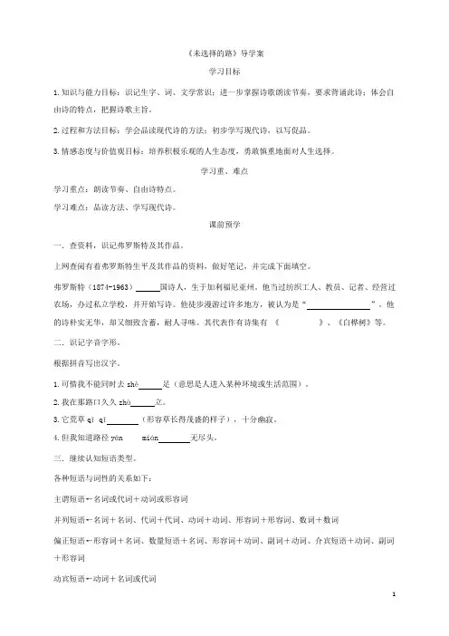 统编版七年级语文下册20外国诗两首--《未选择的路》导学案(word版 有答案)