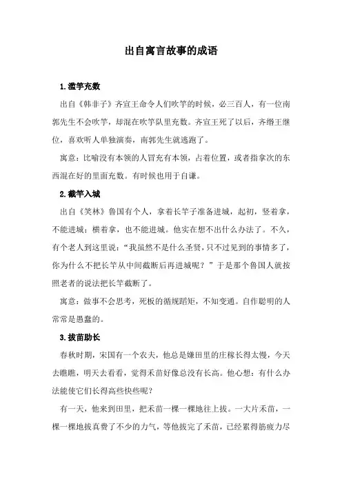 出自寓言故事的成语