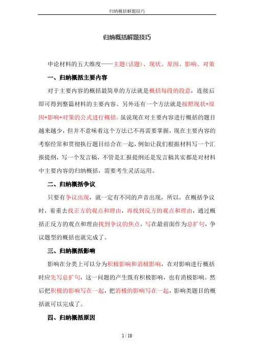 归纳概括解题技巧