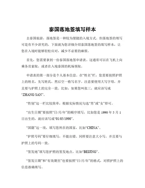 泰国落地签填写样本
