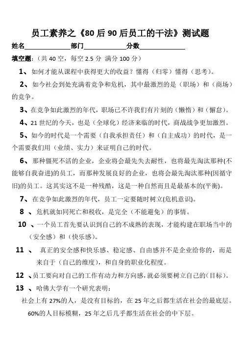 基层员工测试题答案