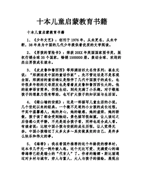 十本儿童启蒙教育书籍