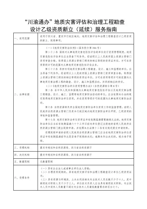 “川渝通办”地质灾害评估和治理工程勘查设计乙级资质新立(延续)服务指南