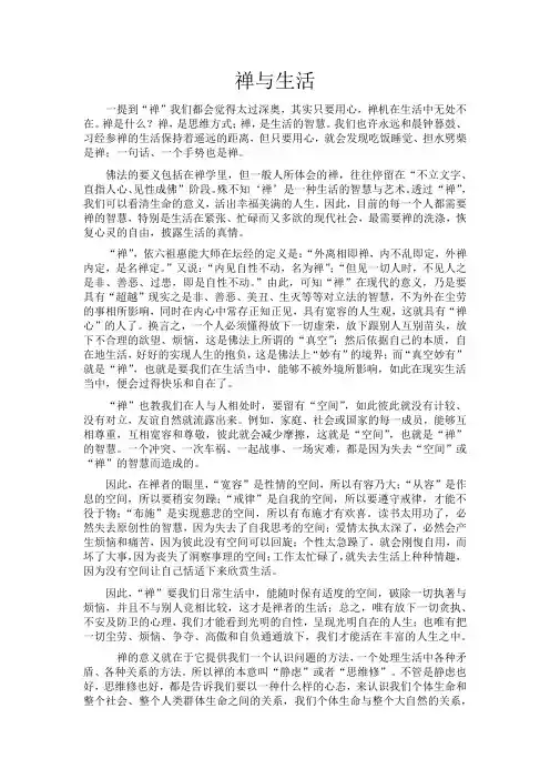 禅与生活