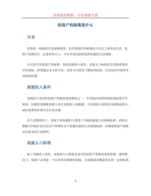 低保户的标准是什么