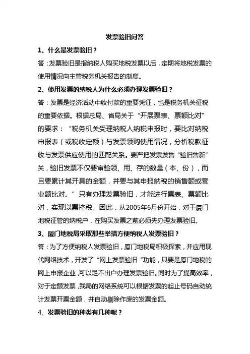 发票验旧问答