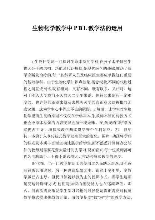 生物化学教学中PBL教学法的运用