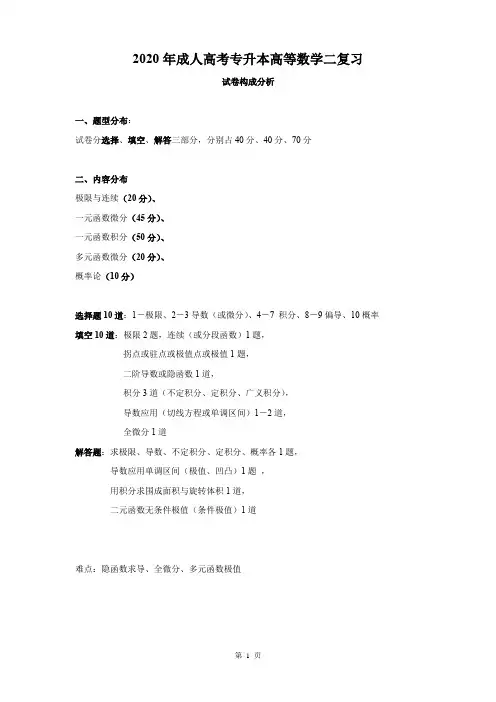 2020成人高考专升本数学复习(高等数学二)复习题及答案