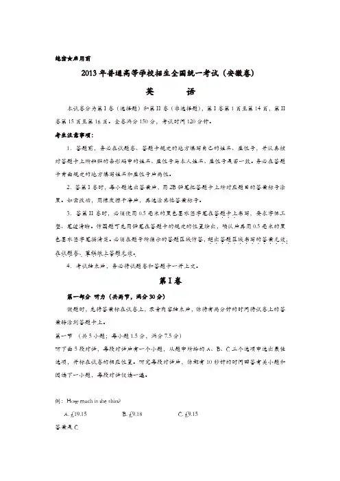 【推荐】2013年普通高等学校招生全国统一考试(安徽卷)