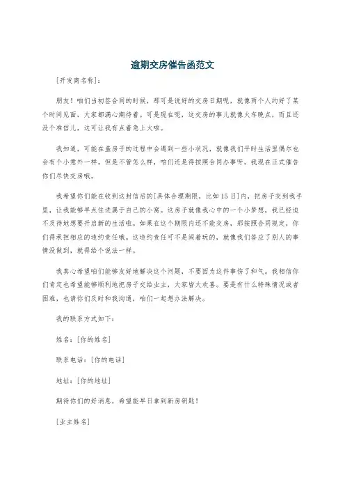 逾期交房催告函范文