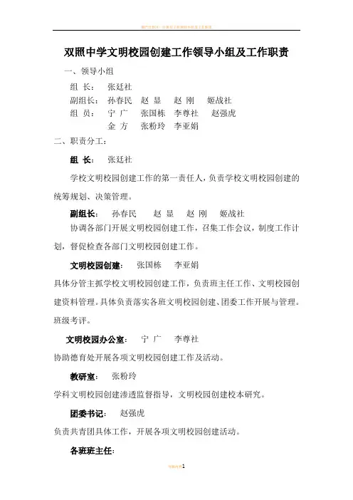 文明校园创建工作领导小组及职责文档