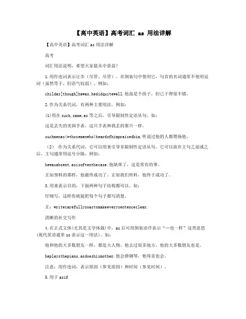 【高中英语】高考词汇 as 用法详解