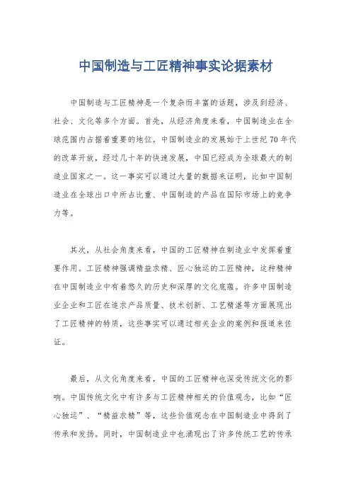 中国制造与工匠精神事实论据素材