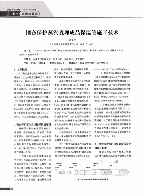 钢套保护蒸汽直埋成品保温管施工技术