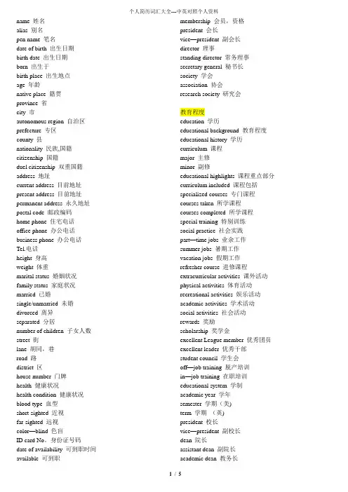 个人简历词汇大全_中英对照