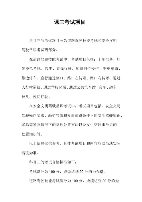 课三考试项目