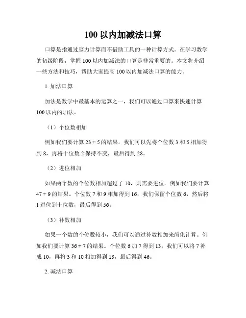 100以内加减法口算