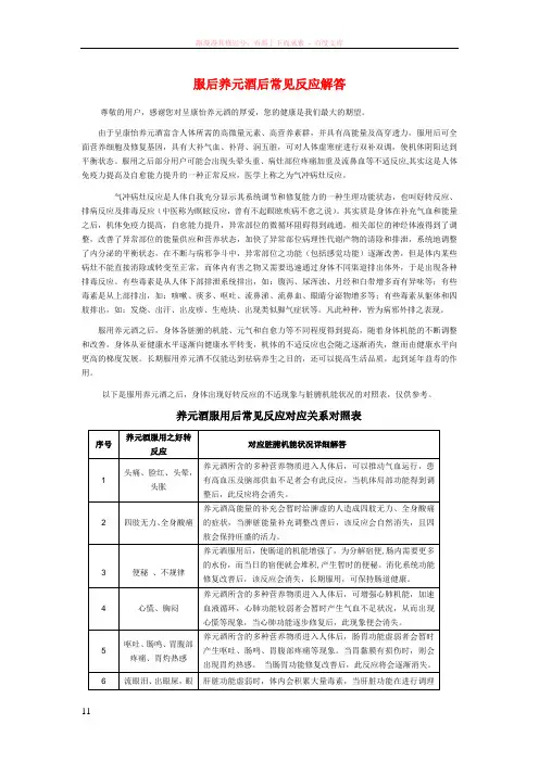 养元酒服用后常见反应解答