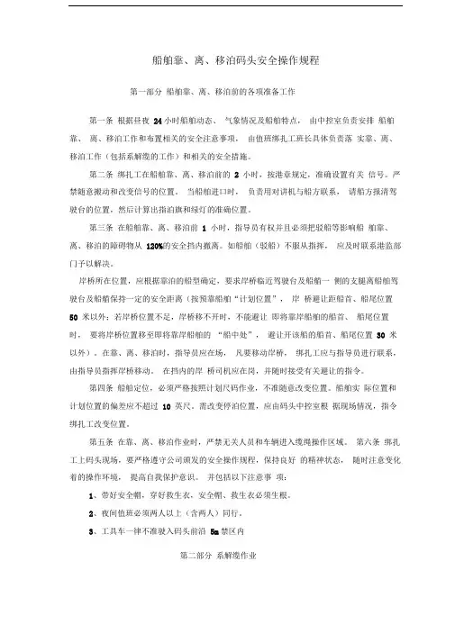 船舶靠、离、移泊码头安全操作规程
