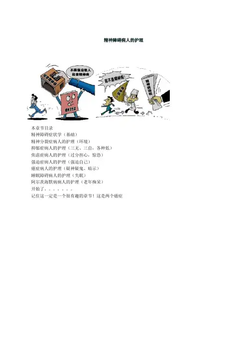 护士资料精神障碍病人的护理