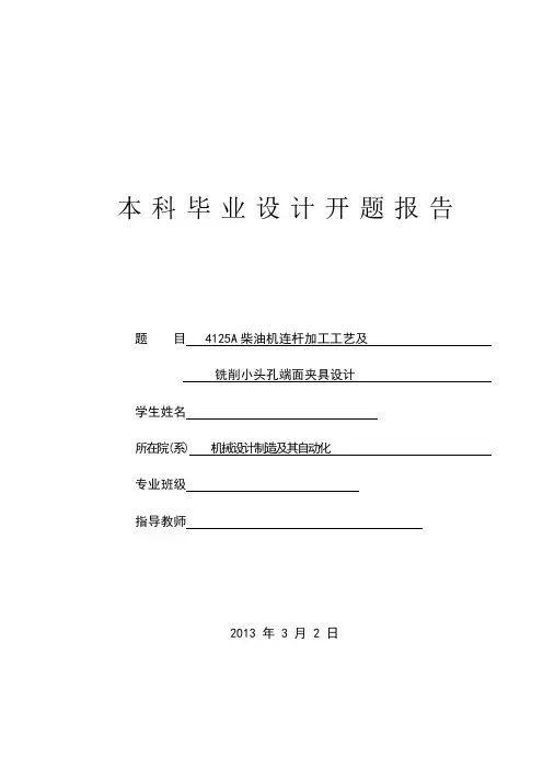 连杆加工工艺